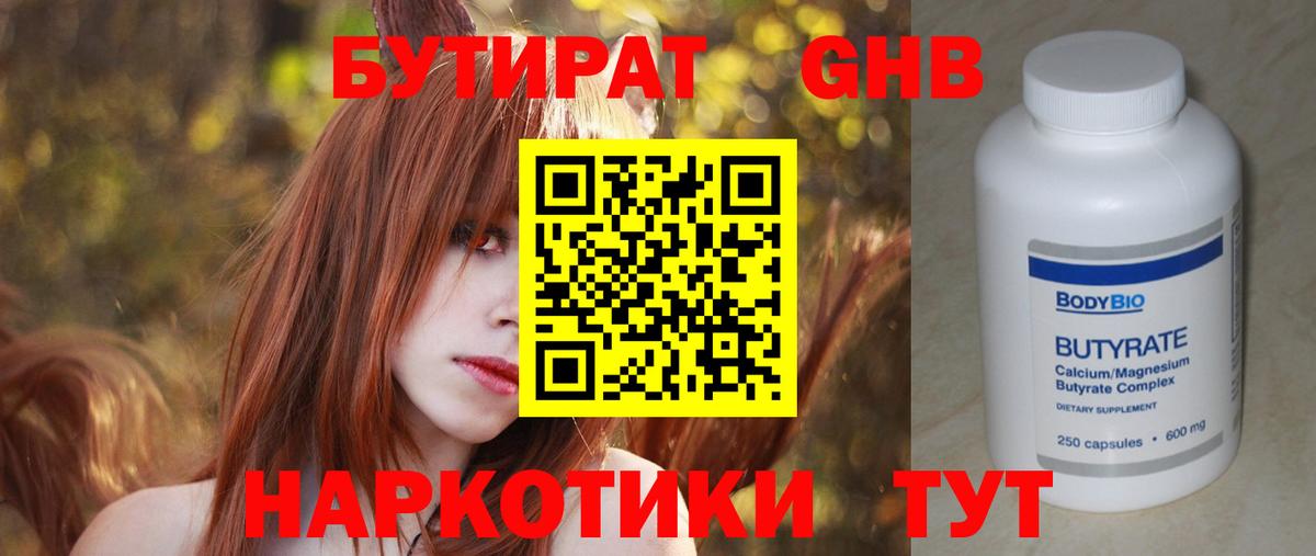 Бутират бутандиол  Бутират  Сальск  Вход с VPN 