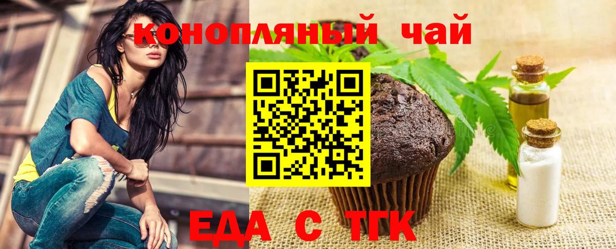 Сальск  Печенье с ТГК конопля  Вход с VPN 