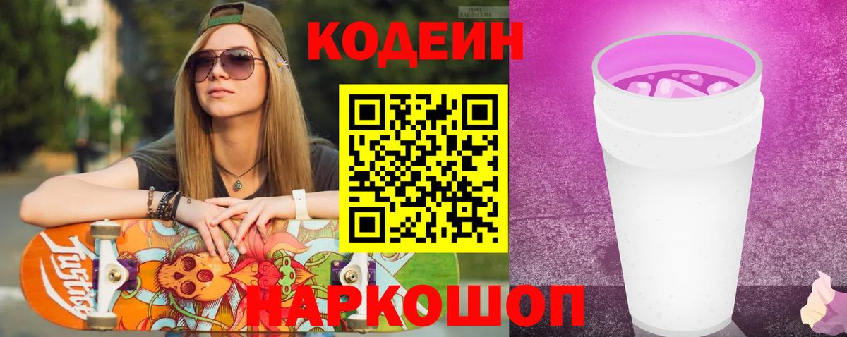 Codein Purple Drank  Вход с VPN  Кодеин напиток Lean (лин)  Сальск 