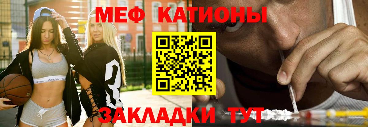 МЕФ кристаллы Сальск